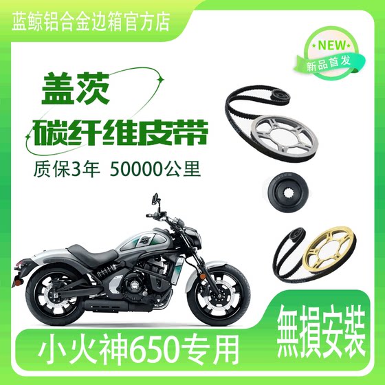오토바이 가와사키 vulcans 리틀 vulcan 650 수정 된 벨트 변속기 미국 수입 게이트 탄소 섬유 벨트