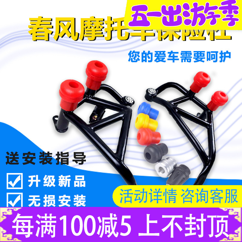Spring Feng 2018 NK400 NK650 motorcycle bumper sports bumper after bumper shelves
