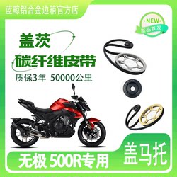 WUJI 500R 체인 수정 된 벨트 드라이브 미국 게이트 벨트 피해없는 설치 기관차 벨트에 적합합니다.