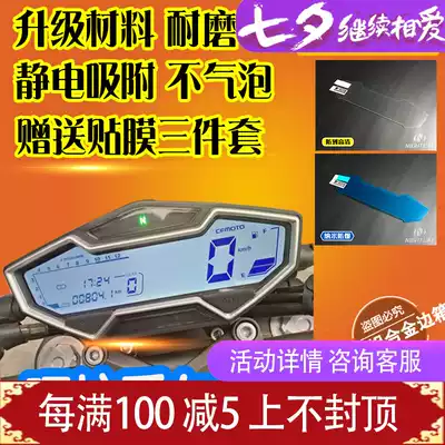 Spring breeze instrument film Spring breeze NK400NK650 instrument protective film NK250 SR modified instrument protective film