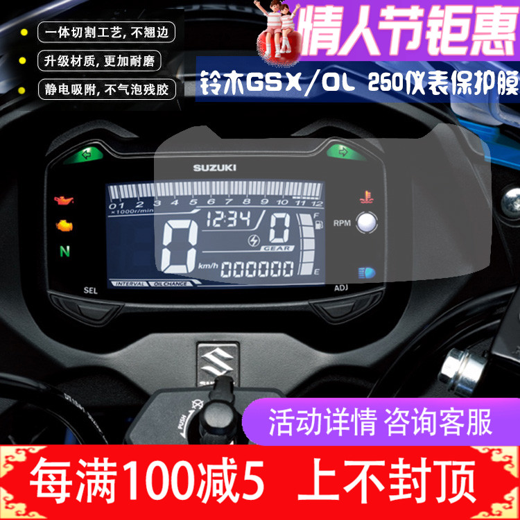 GSX250R meter protective film DL250 meter protective film motorcycle retrofit waterproof and anti-scraping meter film 