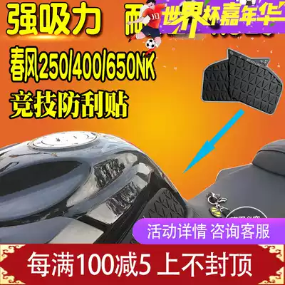 Chunfeng motor NK250 400 650NK MT modified sports anti-slip stickers Fuel tank anti-slip stickers Scratch-resistant stickers