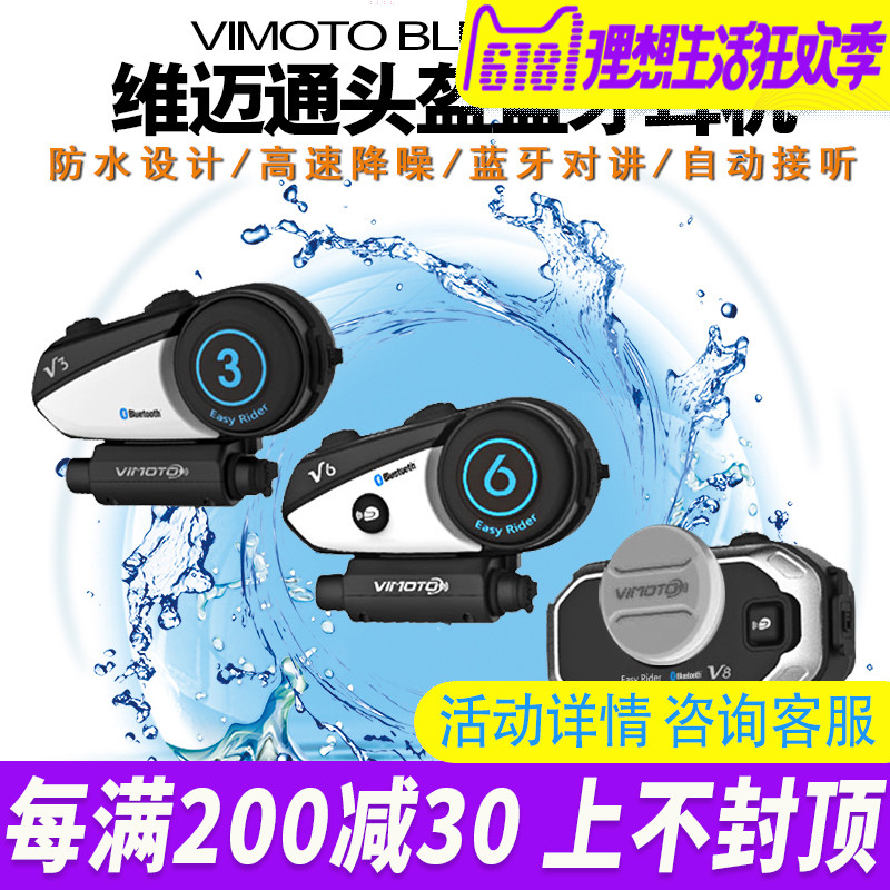 Vimaitong V3 V6 V8 motorcycle helmet Bluetooth headset built-in walkie-talkie navigation k-line adapter waterproof