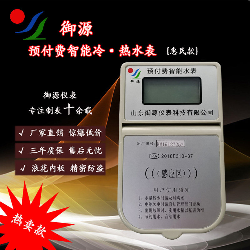 Smart IC Card Prepaid Home Bluetooth Far-Pass Water Meter Standing Tap Water Home Waterproof Antifreeze Electric One Cartoon