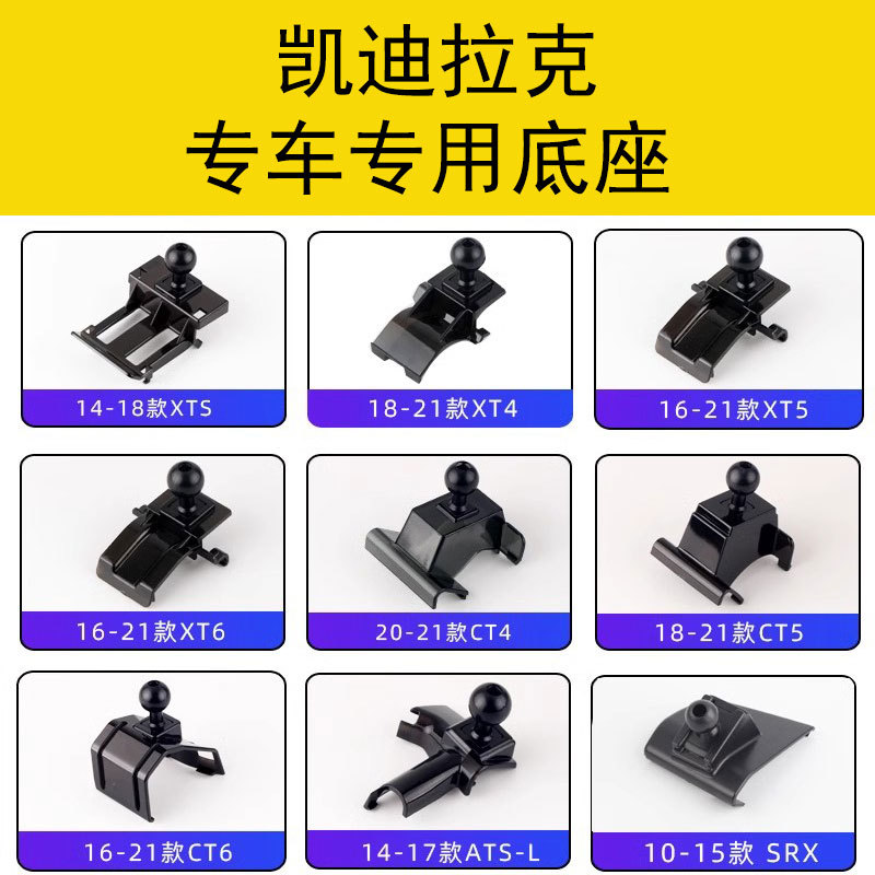 Suitable for Cadillac Xt5 Xt6 Xts Ruige Car Mobile Phone Holder Base Special Car Classy Navigation