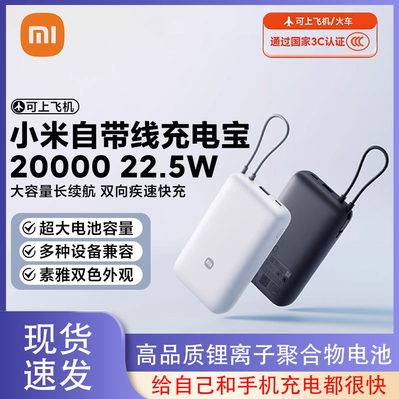 Xiaomi Comes with Its Own Cable Power Bank 20000 Mah 22.5W Fast Charging Large Capacity 2025 New Portable Power Bank