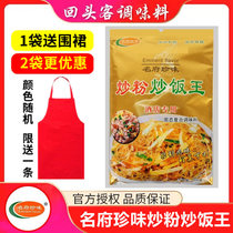 Famous Fu Zhen flavor fried rice Wang 908g fried river flour fried noodles seasoning secret meat flavor delicious meat flavor type
