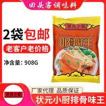 2 packs of champion kitchen pork ribs flavor king 908 grams of seasoning barbecue cold soup