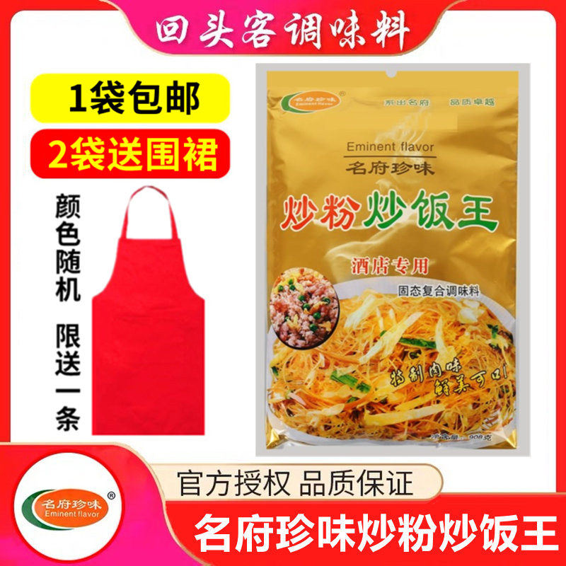 Nanfu cherished fried rice king 908 grams of fried river powder fried noodle and delicious meat fragrance