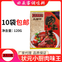 10 packs of Champion Small Kitchen Music wealth master meat flavor King seasoning 120g stir-fried dish barbecue cold braised pork