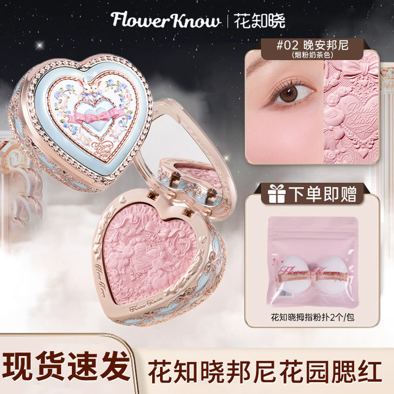 Flower Knows Bonnie Garden Freeze-Dried Embossed Blush Expanding Atmosphere Color Authentic Birthday Gift