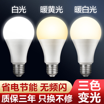 e27螺口led灯泡节能灯家用超亮暖白暖黄暖光三色变光照明灯3w5w7w