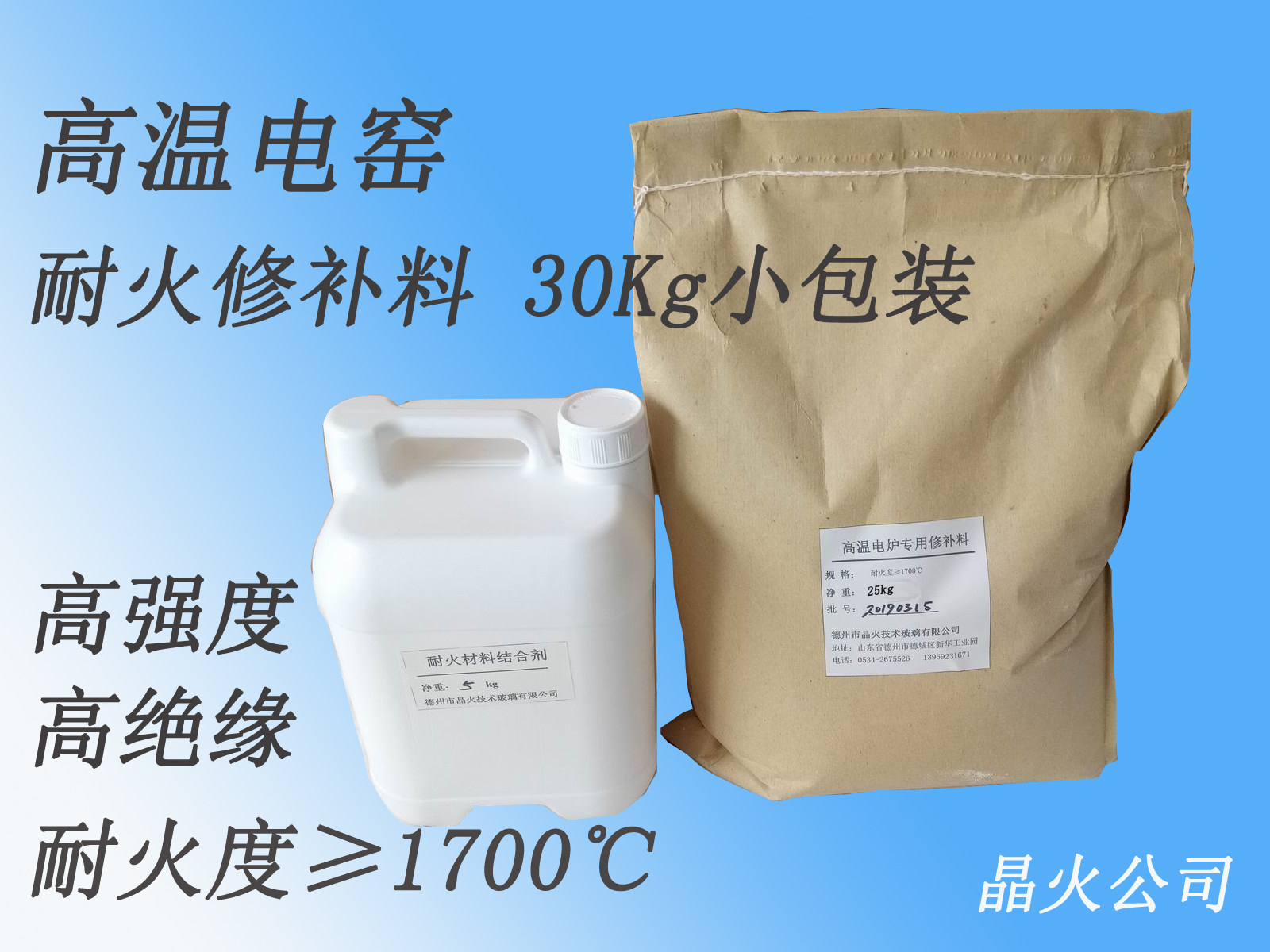 电炉窑耐火修补料，高绝缘高强度，&ge;1700℃（发物流自提）