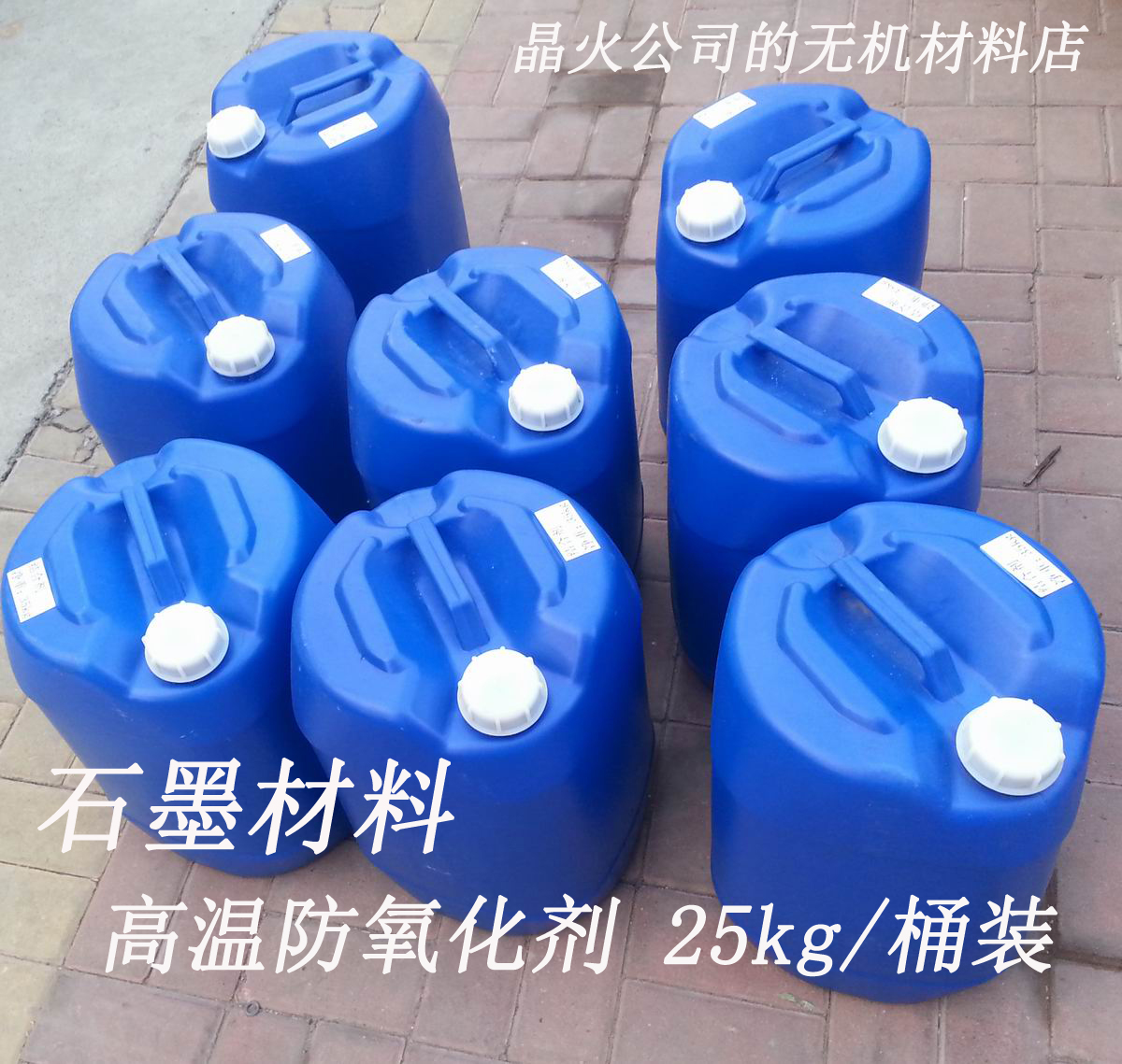 石墨防氧化剂，石墨防氧化涂层液，石墨保护涂层，25kg桶装