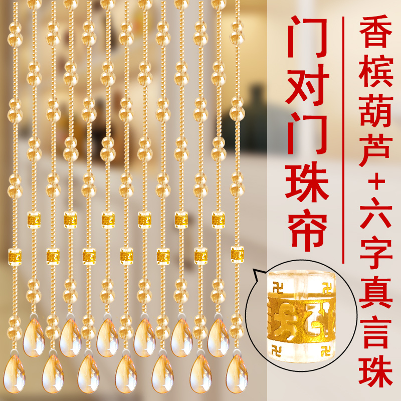 Crystal Gourd Trendy Bedroom Door Curtain Partition for Entryway, Hallway, Bathroom, Living Room, No-Drill Six-Character Mantra Hanging Curtain