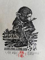 Li Jianping Exlibris 3