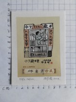 Zhang Jiarui Book Ticket- - - - Hua Junwu autographed 14
