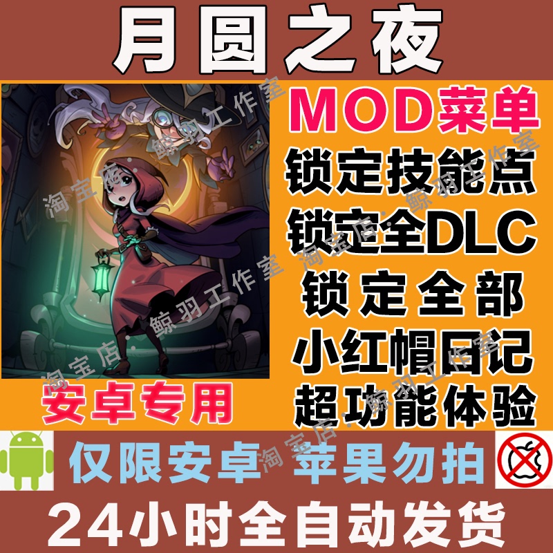 Full Moon Night 1.68 New Version Features Shown in the Picture, Unlimited Gold Coins, Android, Standalone Version, Continuously Updated