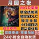 Full Moon Night New Version Features as Shown in the Picture, Unlimited Gold Coins, Android, Standalone Version, Continuously Updated