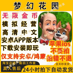 Dream Garden Infinite Gold Coins Chinese Version Android Offline Game Continuously Updated