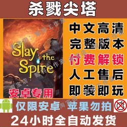 Slay the Spire Chinese Full Version Strategy Card Game Android Harmonyos