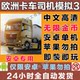 European Truck Simulator 3 Chinese Version Euro Truck Simulator Driving Simulator for Truck Drivers Android Mobile and Tablet Game