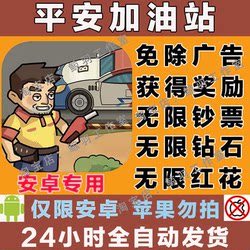 Peaceful Gas Station: Ad-Free Simulation Management Game, Continuously Updated, Only Supports Android and Harmonyos