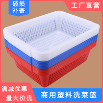 Thickened plastic basket Commercial washing basket hot pot side dish basket frame rectangular kitchen drain basket Vegetable storage basket