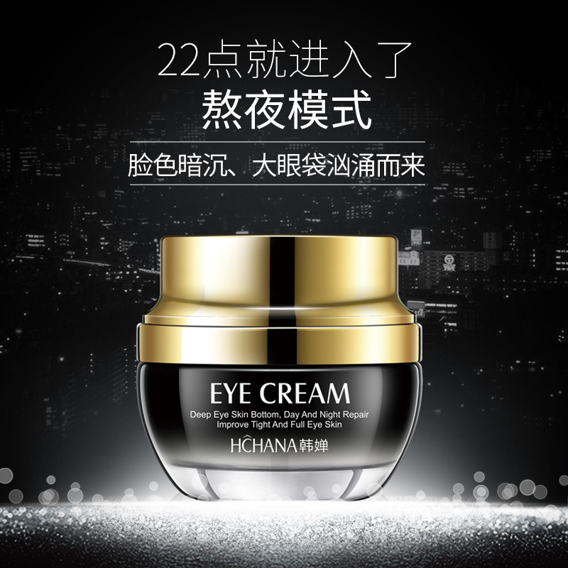 Small black bottle eye cream 20-30-40 years old tight anti-wrinkle removal fine lines eye bags fade dark circles students stay up late artifact