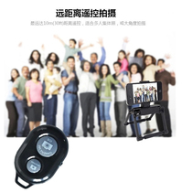 Mobile phone Bluetooth self-timer long-distance photo one-key remote control Flash shot universal small wireless Bluetooth remote control