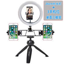 Mobile live broadcast bracket fill light desktop multi-seat tripod multi-stand tripod multi-table tripod
