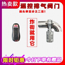 Car exhaust pipe sound wave modified remote control valve exhaust tube sound tail throat blast street low sports car sound universal drum