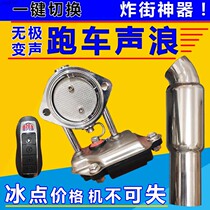 Remote control car exhaust pipe modification sports car sound variable exhaust valve modification universal exhaust pipe change sound blast street
