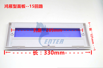 PZ30 panel 15 circuit Hongyan distribution box panel household electrical box cover air breaker box cover