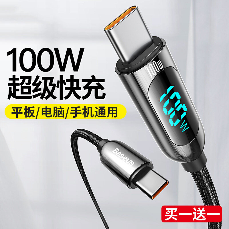 Baseus typec data cable male to male double head pd100W fast charge Macbook digital display ctoc mobile phone charging cable