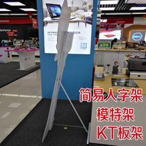 Reinforced iron man statue stand Kt board stand Herringbone model display stand Promotional poster display board rack H frame