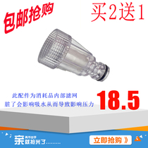 Eagle wolf Miaoba automatic household car washing machine accessories High pressure car washing machine inlet filter connector