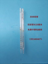 Modified straw short straw 1 2 5 10ml long 20cm modified dropper graduated dropper graduated dropper