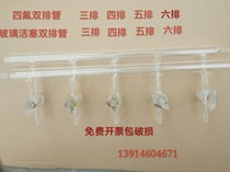 Single row pipe double row pipe vacuum gas distributor glass throttle door double row pipe tetrafluoro throttle door double row pipe 3 4 5