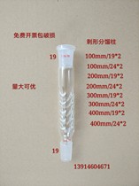 Spiny fractionation column 100 200 300 400mm thorn-shaped fractionation tube