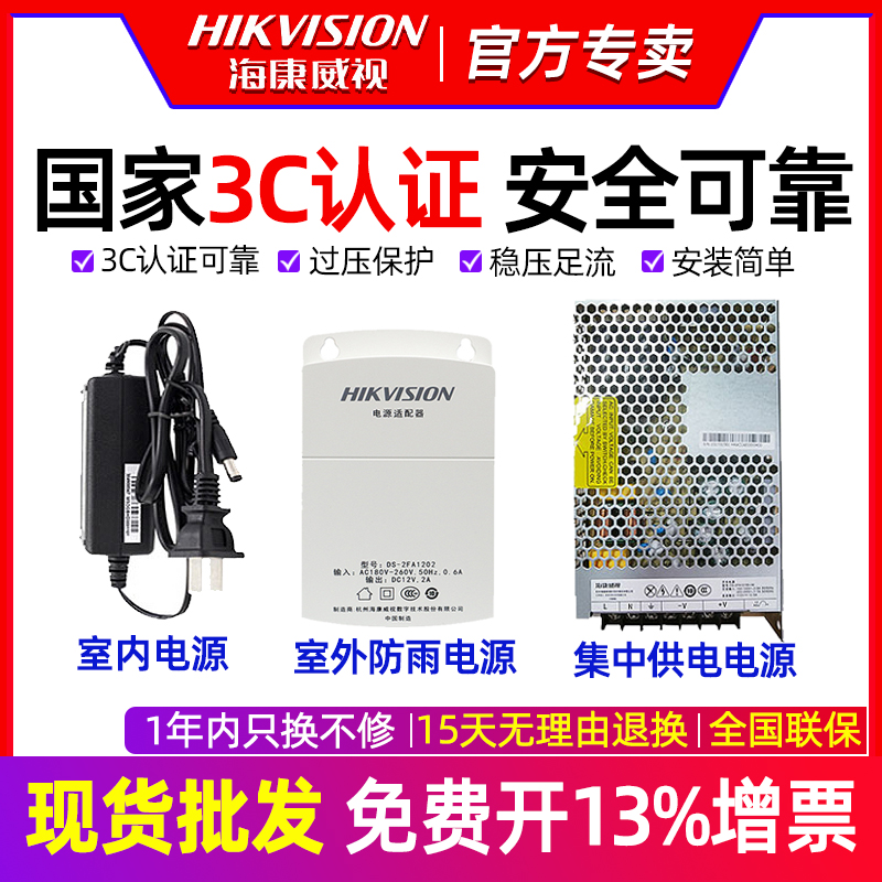 Sea Convisees Monitor Power Camera Special adapter outdoor rain-proof water manostat DS-2FA1202-B