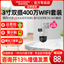 Hikvision 3-inch dual camera 4 million WIFI dual light full color dual camera DS-2SC3Q144MZ-T W