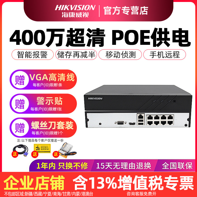 Hikvision 4-way 8-way POE Network Recorder DS-7804N-F1 4P Monitoring Hard Disk host Home NVR