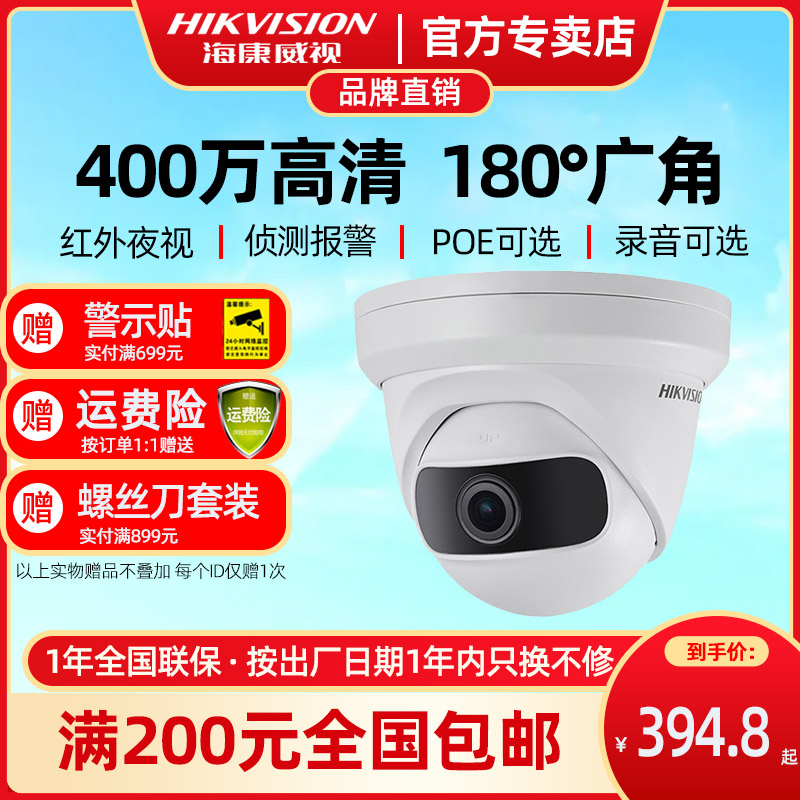 SeaConway View Wide Angle Camera DS2CD3345FDP1-IS High-definition Internet Recordings Monitor Hemisphere Machine Infrared