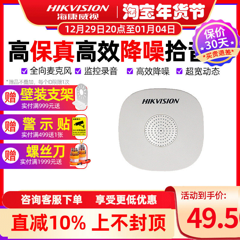 Hikvision surveillance camera external microphone high-sensitivity pickup DS2FP1020B audio monitoring