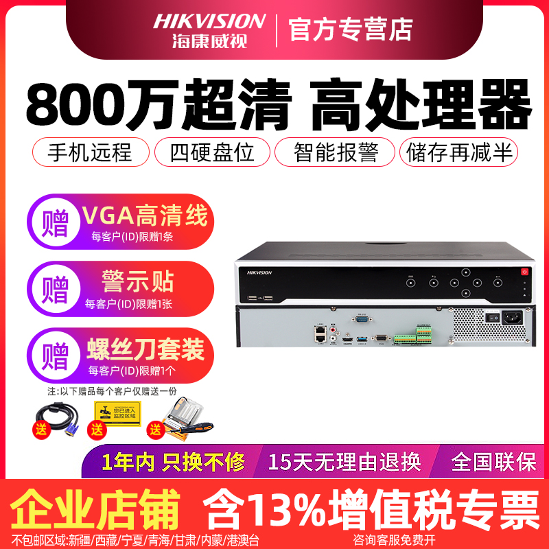 Hikvision network recorder DS-7916N-I4 four hard drive bit 16 32 channels 4K HD NVR monitoring host
