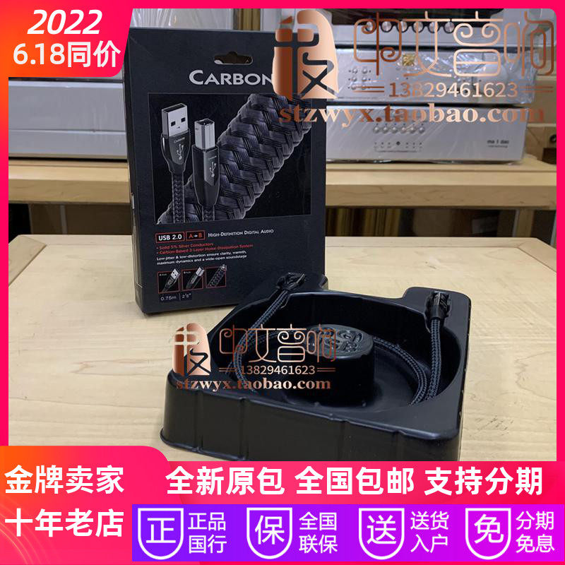 American Audioquest line Saint AQ Carbon fiber USB cord A-B Interface New Wedda Line