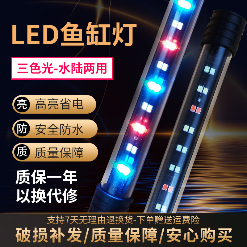 Fish tank light mini led light energy saving waterproof colorful enhancement color enhancement super bright aquarium diving color change lighting