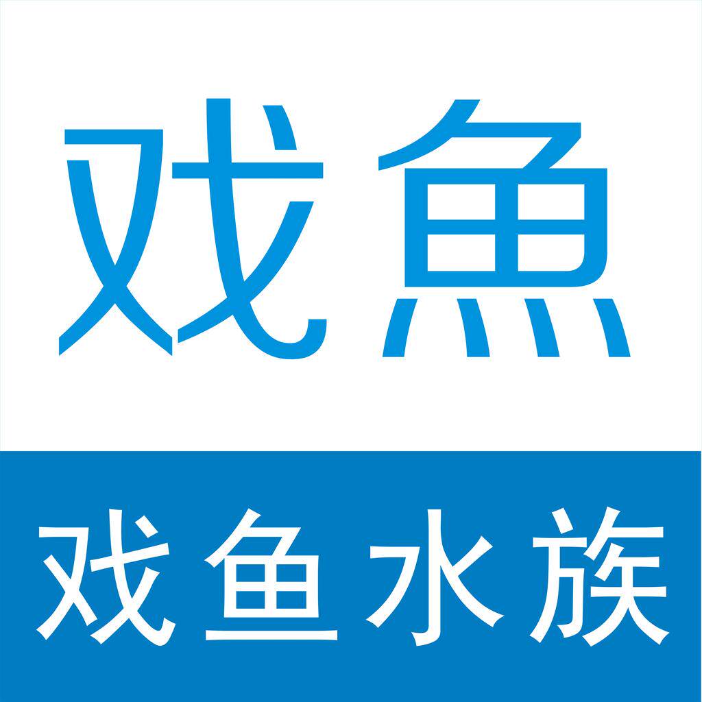 戏鱼水族用品官方店的LOGO