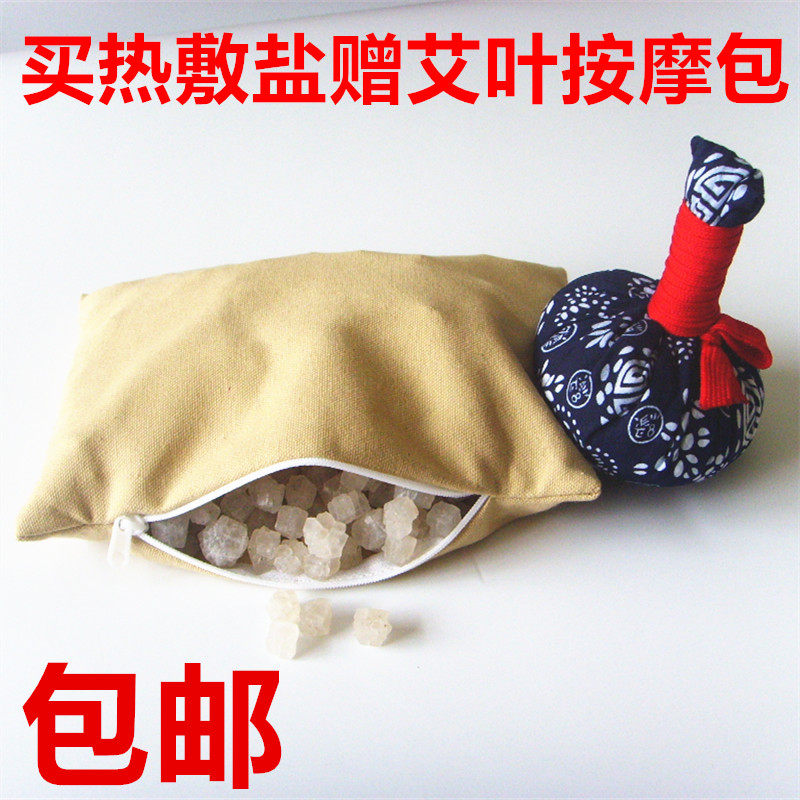 Hot compress salt, large grain coarse salt, hot compress bag, big green salt, donated mugwort leaf massage bag